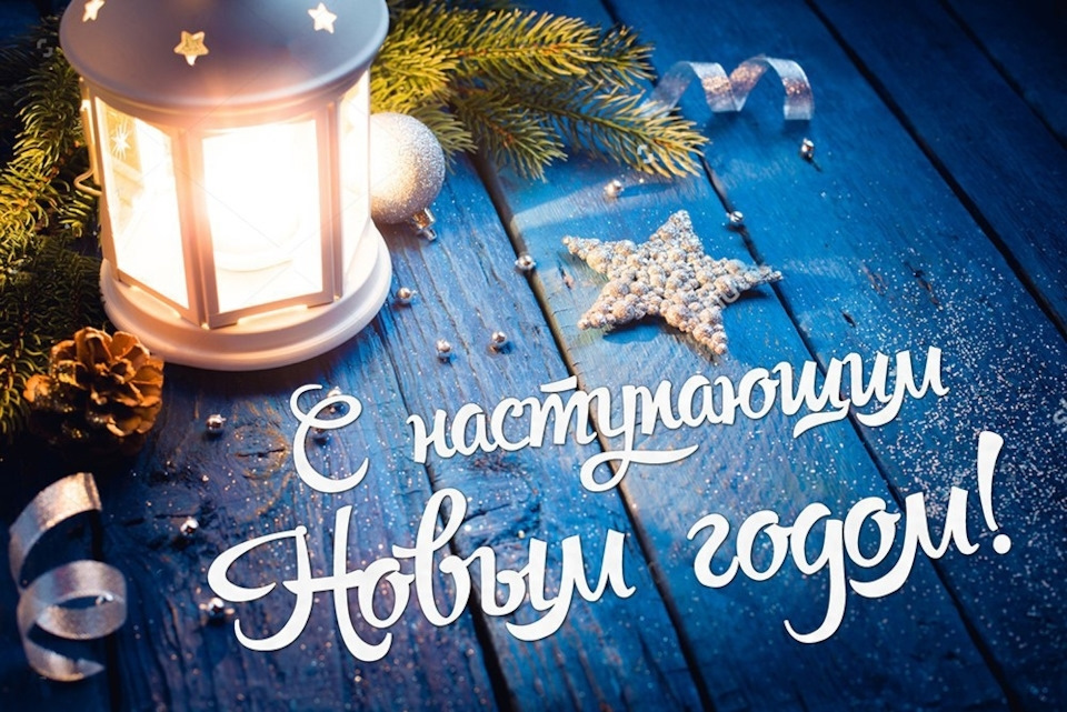 С Наступающим Новым годом и Рождеством! С Наступающим Новым годом и Рождеством!